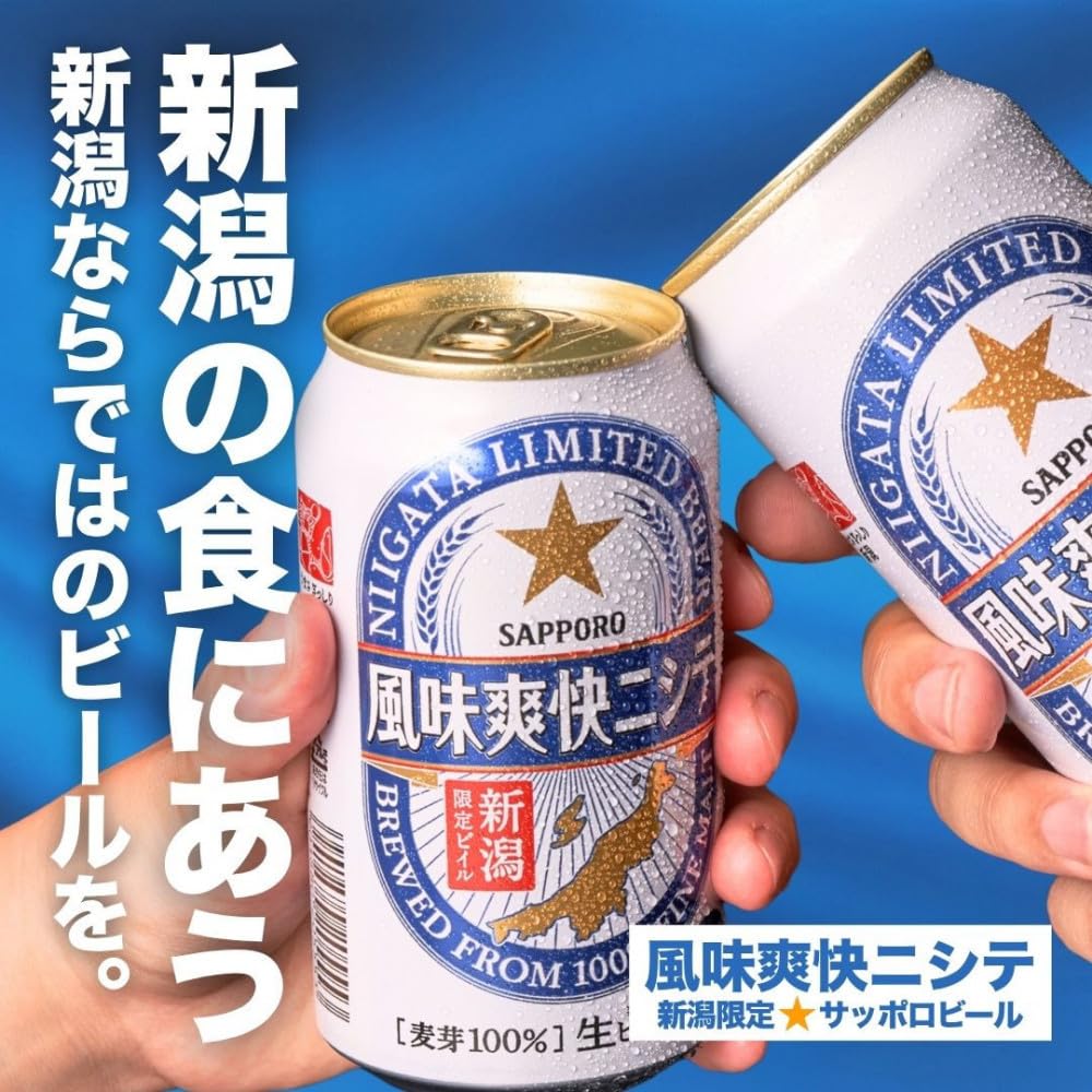 Amazon.co.jp: Niigata Prefecture Limited Beer Flavor Refreshing